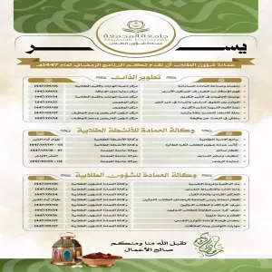 عمادة شؤون الطلاب تطلق حزمة برامجها الرمضانية لعام 1447هـ