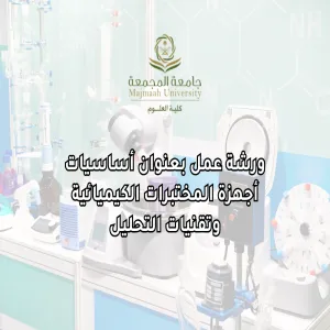 The College of Science conducts a Workshop Titled: “Fundamentals of Chemical Laboratory Equipment and Analytical Techniques”