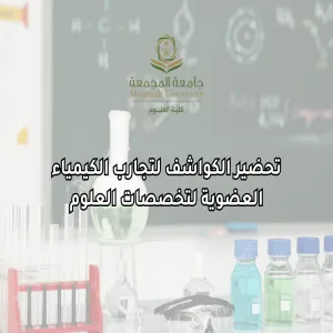 The College of Science conducts a Workshop on Preparing Reagents for Organic Chemistry Experiments