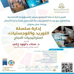 المرصد يقيم ورشة عمل إدارة سلسلة التوريد واللوجستيات