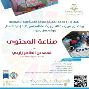 مرصد المسؤولية الاجتماعية يقيم ورشة عمل بعنوان : صناعة المحتوى