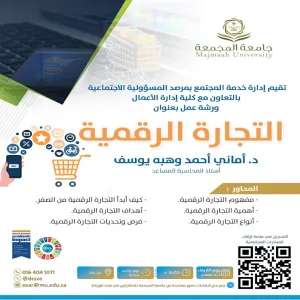 The Social Responsibility Observatory holds a a Workshop Titled “Digital Commerce”