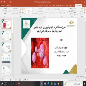 كلية التمريض تقيم دورة توعوية حول الوقاية من فيروس الورم الحليمي