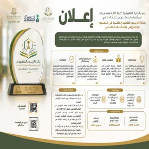The Applied College launches the Excellence Award in E-Learning and Artificial Intelligence