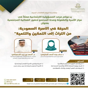 المرصد ينظم فعالية مجتمعية بمناسبة اليوم العالمي للحرف