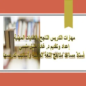 Professional Proficiency