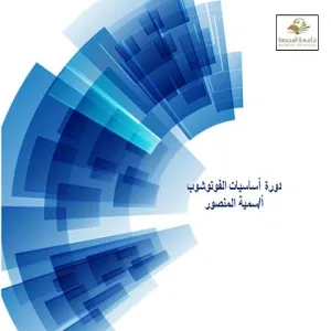 WORKSHOP ON GRAPHIC DESIGN "BASICS IN PHOTOSHOP
