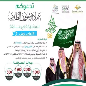 عمادة شؤون الطلاب تعلن الفائزين في مسابقة #أغلى_ وطن