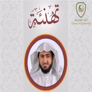 عميد كلية الهندسة ومنسوبييها يهنؤون سعادة وكيل الجامعة