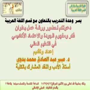 Concept of Quality and Academic Accreditation's Workshop