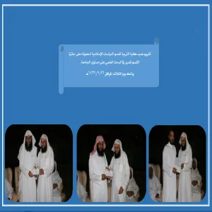 Zulfi College of Education Holds an Honoring Ceremony for Department of Islamic Studies for Winning Scientific Research Award