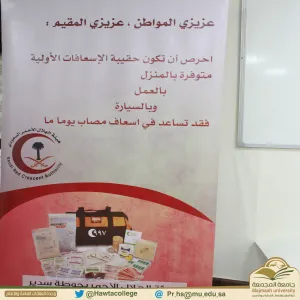 دورة تدريبية لمهارة التعامل مع الحالات الحرجة والمهارات الأساسية في الإسعافات الأولية