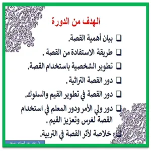 Role of Story in Encouraging Appropriate Behaviors of Student
