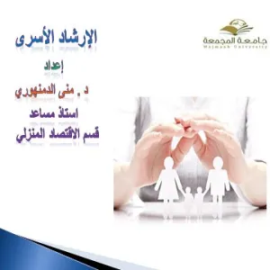Family Counseling