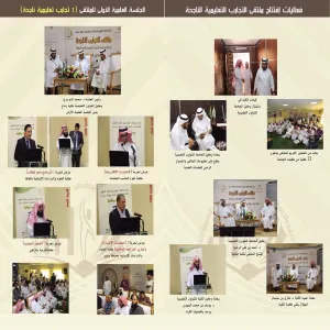 THE COLLEGE OF EDUCATION IN ZULFI PARTICIPATES IN (THE SUCCESSFUL EXPERIMENTS FORUM)
