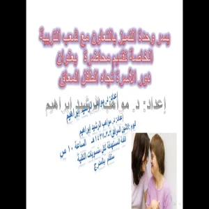 A Lecture Titled" The Family role for A child with Disability