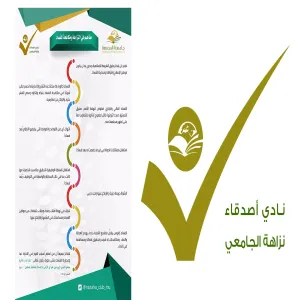 نادي أصدقاء نزاهة الجامعي يعزز مفاهيم النزاهة لدى طلبة الجامعة