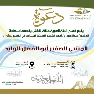 ARABIC LANGUAGE DEPARTMENT HOLDS A SEMINAR TITLED (AL-MUTANABBI AL-SAGHIR ABU AL-FADL AL-WALID)