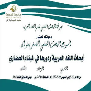 Department of Arabic Language at the Faculty of Education holds Scientific Research Week