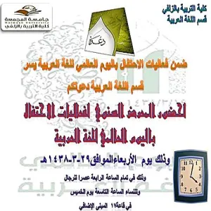 Arabic Language Department celebrates International Day of Arabic