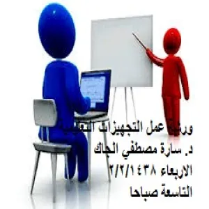 WORKSHOP ON EDUCATIONAL FACILITIES