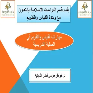 Zilfi College of Education Holds a Training Session