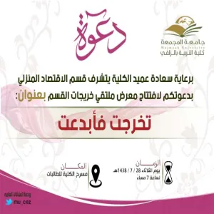 Alumni Forum at the Department of Home Economics (Creativity)