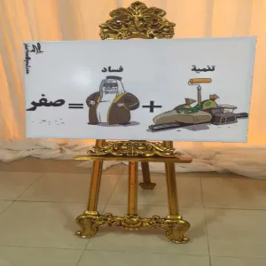 مشاركة قسم التربية الخاصة في كلية التربية بالمجمعة في فعاليات اليوم الدولي لمكافحة الفساد