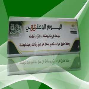 College of Education Celebrates the National Day Eighty – Third