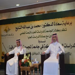 A SYMPOSIUM IS TO BE HELD TITLED “JOINT POSTGRADUATE STUDIES PROGRAMS AT MAJMAAH UNIVERSITY; INSPIRING VISION”