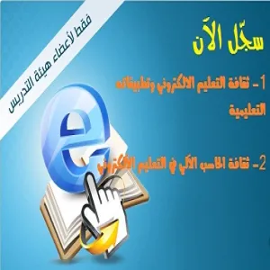 Culture of E-Learning and its Applications