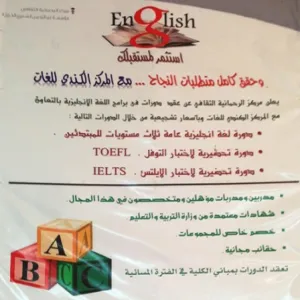 Registration in the English language course in association with the Canadian Center for Languages