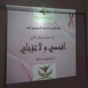 Faculty of Sciences and Humanities in Alghat (Female’s Section) Organizes a Campaign of Breast Cancer under the Slogan “Do Medical Check-up and never Delay it”