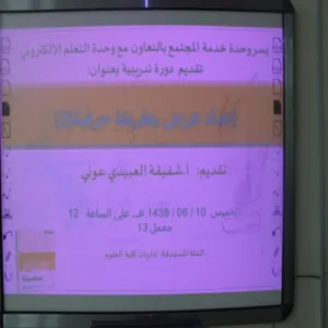 دورة في power point بقسم الطالبات