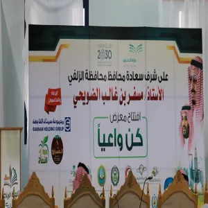 عدد من منسوبي الإدارة وأعضاء هيئة التدريس وأبناءهم في زيارة لمعرض ( كُن واعياً ) .