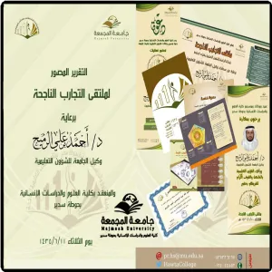 THE SUCCESSFUL EXPERIENCES FORUM OF THE UNIVERSITY DEPUTY-SHIPS FOR EDUCATIONAL AFFAIRS IS HELD AT THE COLLEGE OF SCIENCE AND HUMAN STUDIES AT HOTAT SUDAIR