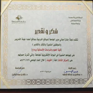 College of Science and Humanities in Rumah Wins Third Position of University Rector Prize for Sub-Websites.
