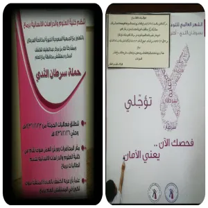 THE FACULTY OF SCIENCE AND HUMANITIES IN RUMAAH CONCLUDES EVENTS OF BREAST CANCER CAMPAIGN