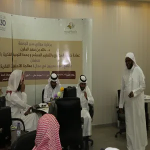 عمادة خدمة المجتمع ووحدة التوعية الفكرية تنظمان برنامج إعداد المدربين في مجال معالجة الانحرافات الفكرية