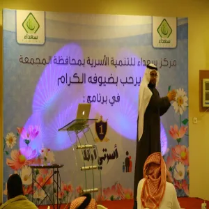 The Deanship Presents a Training Course within My Family First Program in Cooperation with the Soa'ada Centre for Family Development at Majma'ah