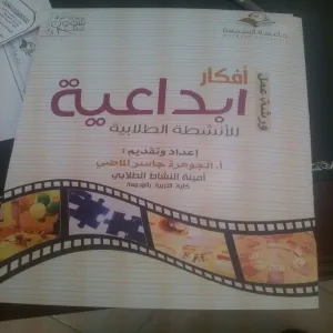 Deanship of Student Affairs Organizes a Workshop for Activity Female Supervisors  under the Title "Student Activity: Creative Ideas"