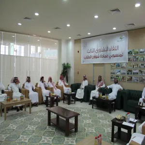 Deanship of Student Affairs Holds Its Third Consultation Forum