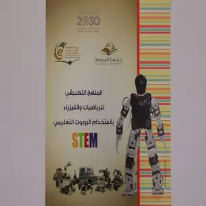 كلية العلوم تقيم ورشة عمل تعريفية لاستخدام الروبوت التعليمي