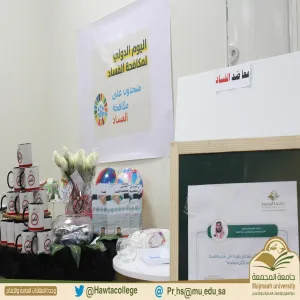 اليوم العالمي لمكافحة الفساد