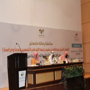 Viva of the First Master Thesis in Majma'ah University at a Zulfi College of Education