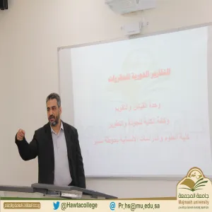 ورشة عمل بعنوان "التقارير الدورية للمقررات"