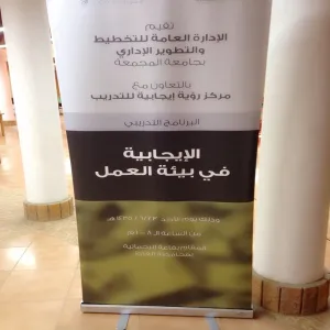 A training course entitled : The positive attitude in Work Environment