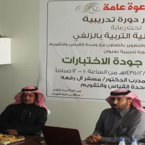 The Assessment and Evaluation Unit in the Zulfi College of Education had set up its first training program