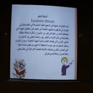 Education College in Zulfi Presents a Workshop Entitled ( Learning Patterns)