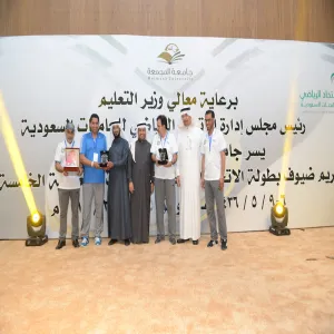 الجامعة تقيم حفل تكريم لضيوف بطولة الاتحاد الرياضي للجامعات السعودية الخامسة لكرة الطاولة